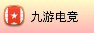 九游电竞 Logo